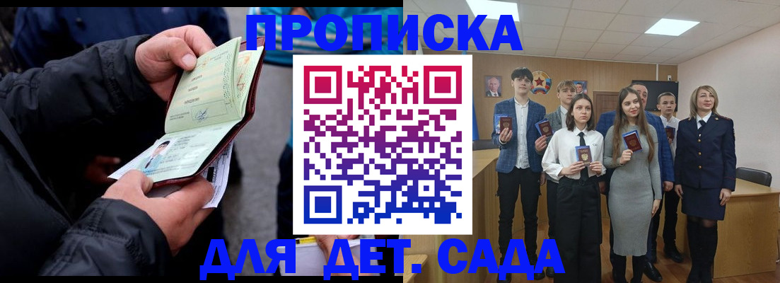 прописка законно в Самаре