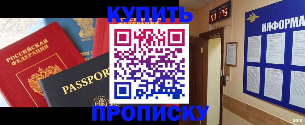 прописка ребенка в Самаре