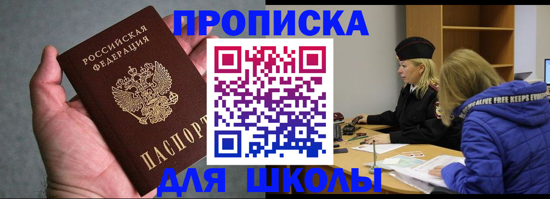 прописка в Самаре