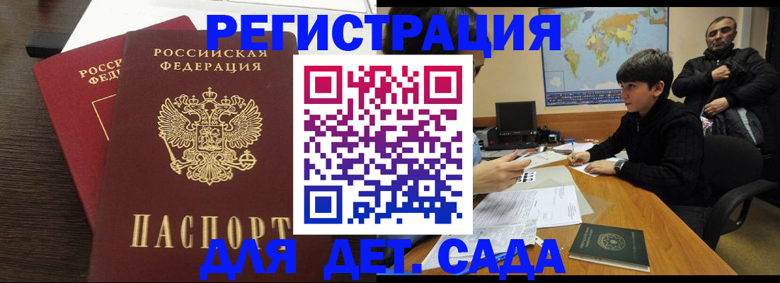 прописка для работы в Самаре